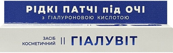 Патчі під очі Гіалувіт рідкі з гіалуроновою кислотою, 15 мл
