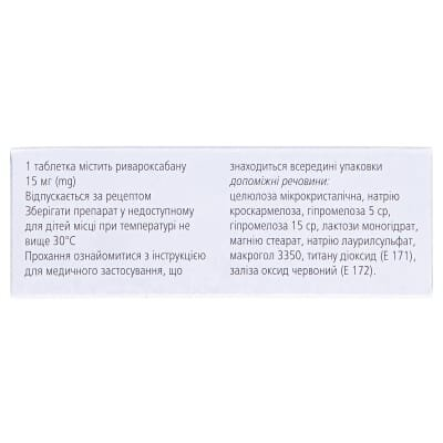 Ксарелто таблетки, в/плів. обол. по 15 мг №14 (14х1)