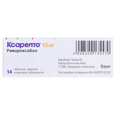 Ксарелто таблетки, в/плів. обол. по 15 мг №14 (14х1)