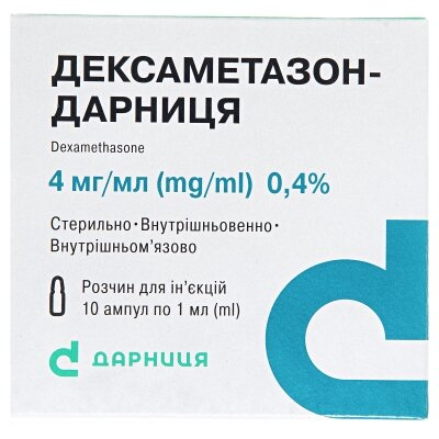 Дексаметазон-Дарниця розчин д/ін. 4 мг/мл по 1 мл №10 в амп.