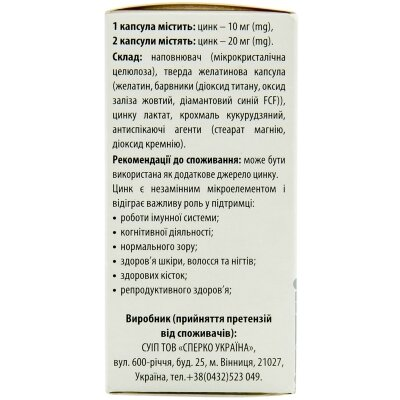 Цинк Актив 10 мг капсули №30