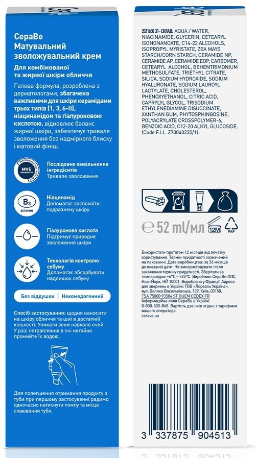 Гель-крем для обличчя CeraVe матувальний зволожувальний для комбінованої та жирної шкіри, 52 мл