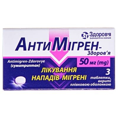 Антимігрен-Здоров'я таблетки, в/плів. обол. по 50 мг №3