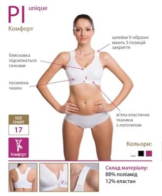 Бюстгальтер компресійний Ліпоеластік PI unique comfort, колір рожевий, розмір 70С