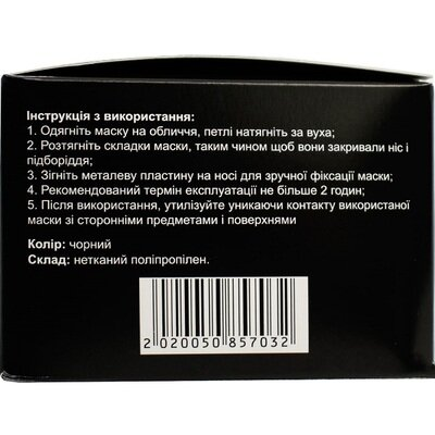 Маска медична Sangig тришарова нестерильна, на гумових петлях, чорна, 50 штук