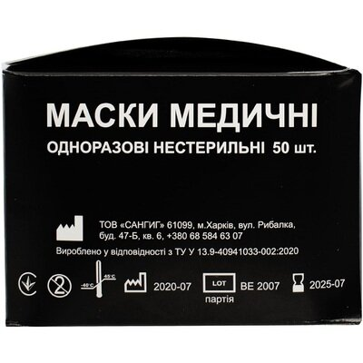 Маска медична Sangig тришарова нестерильна, на гумових петлях, чорна, 50 штук