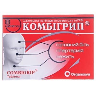 Комбігрип таблетки №80 (8х10)