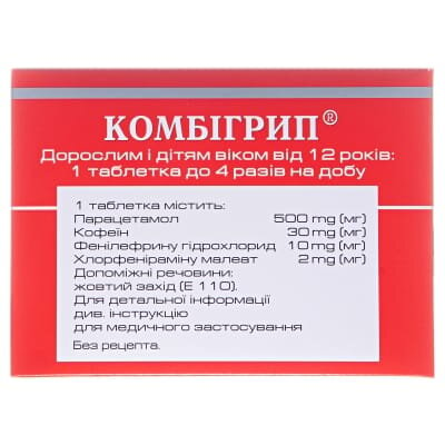 Комбігрип таблетки №80 (8х10)