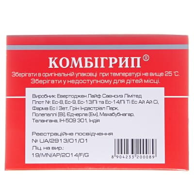 Комбігрип таблетки №80 (8х10)