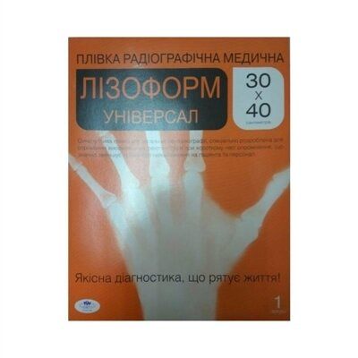Рентгенплівка Lysoform Універсал 30 см х 40 см №1
