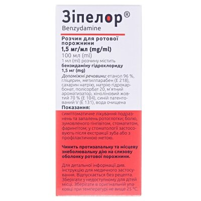 Зіпелор розчин д/рот. порож. 1.5 мг/мл по 100 мл у флак.