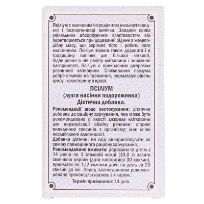 Псилліум (лушпиння насіння подорожника) по 80 г у пач.