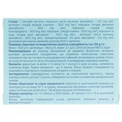 Урогол капсули №30 (10х3)