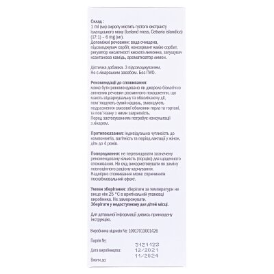 Сироп ісландського моху Ананта по 150 мл у флак.