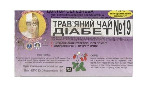 Фіточай Доктора Селезньова №19 для зниження рівня цукру в крові по 1,5 г №20 в філ.-пак.