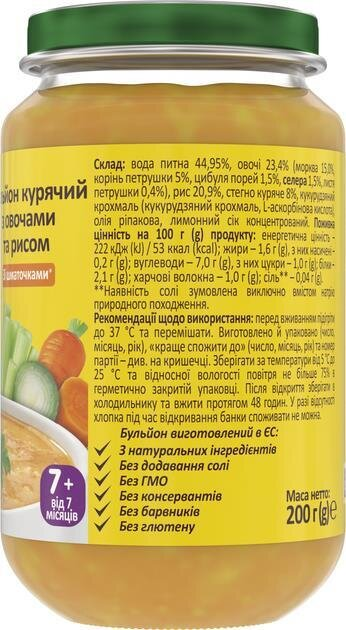 Курячий бульйон Milupa з овочами та рисом для дітей від 7 місяців, 200 г