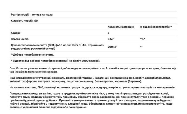 Омега-3 вегетаріанський ДГК Solgar Omega-3 Vegetarian DHA 200 мг вег. капсули №50