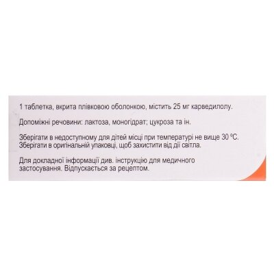 Карведилол Ауробіндо таблетки, в/плів. обол. по 25 мг №30 (10х3)