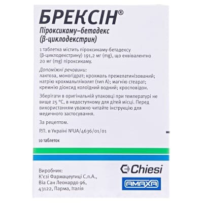 Брексін таблетки по 20 мг №10