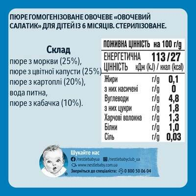 Пюре овочеве Gerber Овочевий салатик, 130 г
