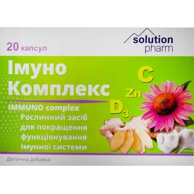Імуно Комплекс Solution Pharm капсули №20