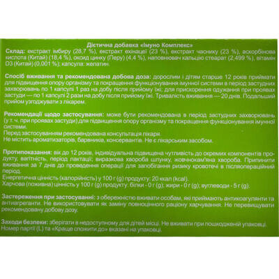 Імуно Комплекс Solution Pharm капсули №20