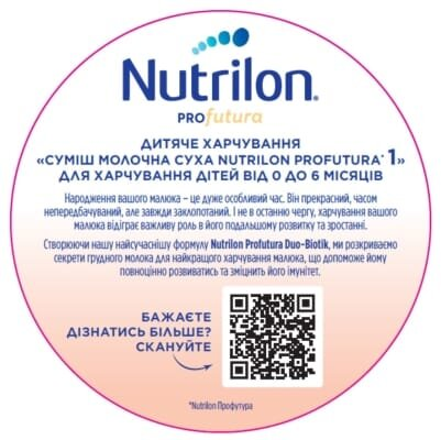 Суміш суха молочна Nutrilon Profutura 1 для харчування дітей від 0 до 6 місяців, 800 г