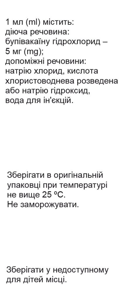 Бупівакаїн розчин д/ін. 5 мг/мл по 5 мл №10 в амп.
