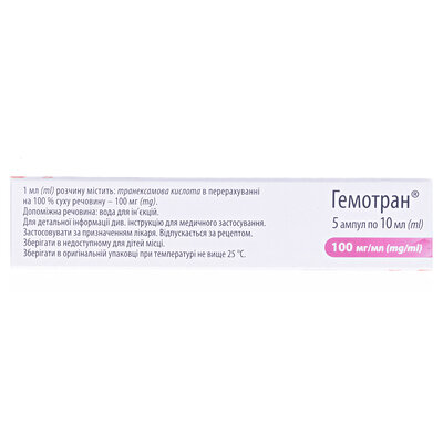 Гемотран розчин д/ін. 100 мг/мл по 10 мл №5 (5х1) в амп.