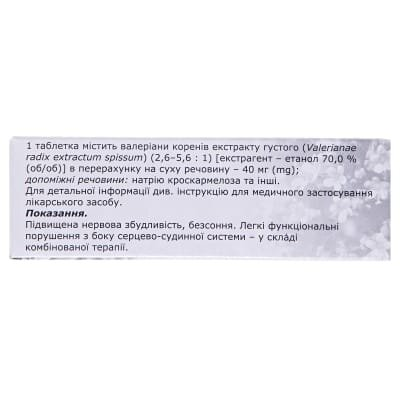 Валеріана форте таблетки, в/плів. обол. по 40 мг №50 (10х5)