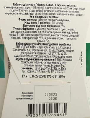 Гліцин Профі Фарм табл. д/розсм. по 80 мг №50