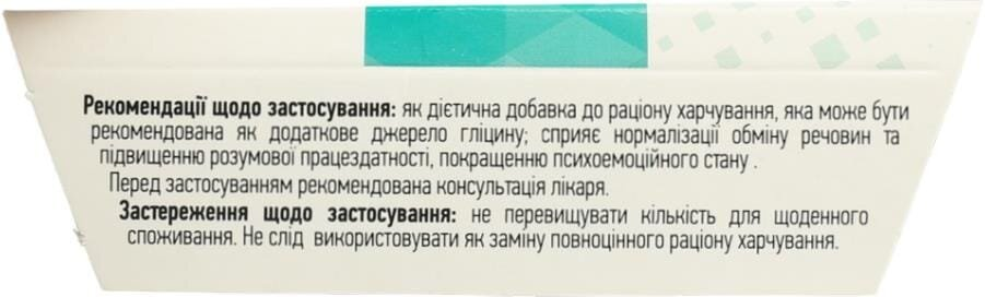 Гліцин Профі Фарм табл. д/розсм. по 80 мг №50