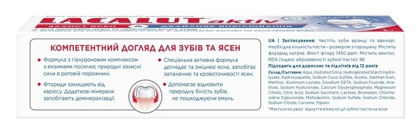 Зубна паста Lacalut Aktiv Захист ясен & Дбайливе відбілювання, 75 мл