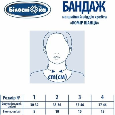 Бандаж на шийний відділ «Білосніжка» Mod 101 Комір Шанца, розмір 3 (37-46 см)/10 см)