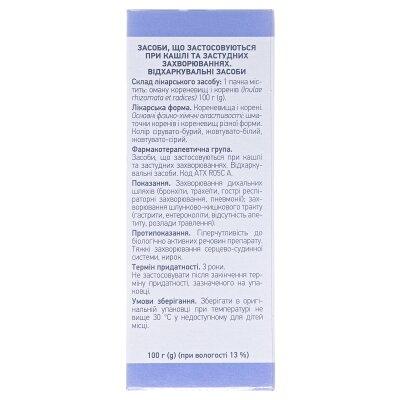 Оману кореневища з коренями по 100 г у пач. з внут. пак.