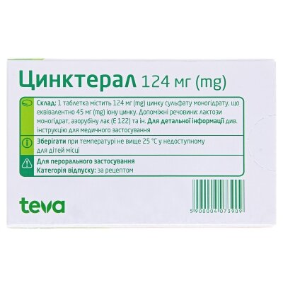 Цинктерал таблетки, в/плів. обол. по 124 мг №25 (25х1)