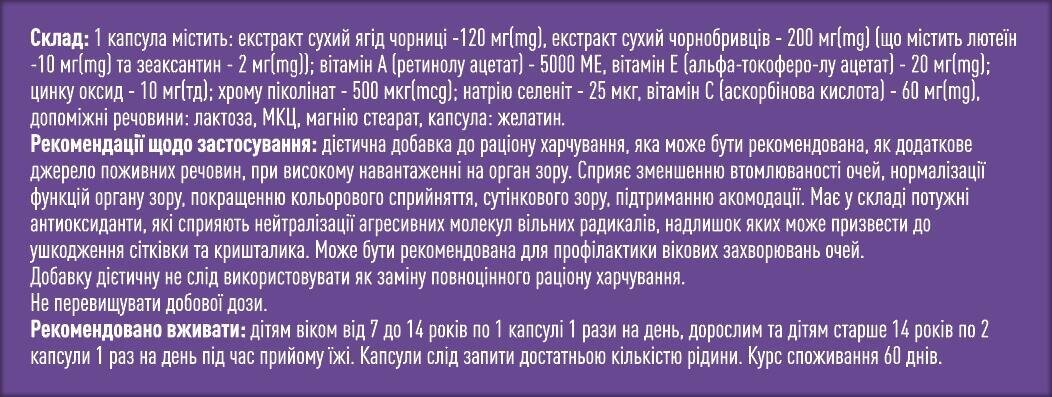 Комплекс для здоров'я очей Алвітал капсули №30
