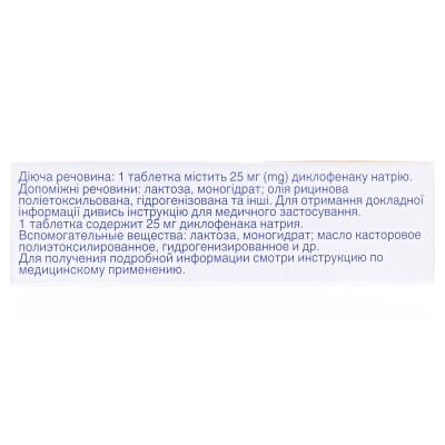 Вольтарен таблетки гастрорезист. по 25 мг №30 (10х3)