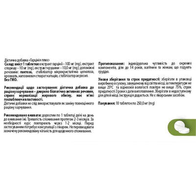 Гарцинія плюс Solution Pharm таблетки по 250 мг №50