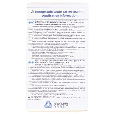 Спринцівка Альпіна Б-3 з твердим наконечником 40 мл