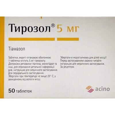 Тирозол таблетки, в/плів. обол. по 5 мг №50 (25х2)