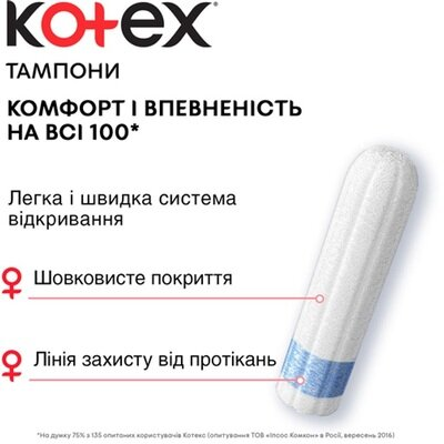 Тампони гігієнічні Kotex Super, 16 шт