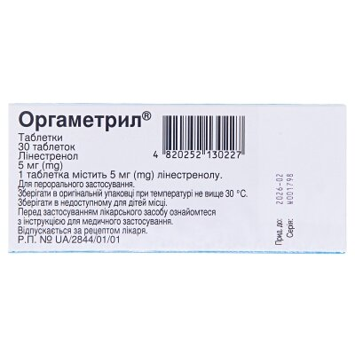 Оргаметрил таблетки по 5 мг №30 (30х1)