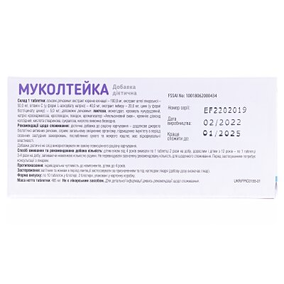 Муколтейка таблетки №20
