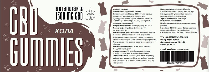 Канабідіол CBD ведмедики 50 мг Кола, 30 штук