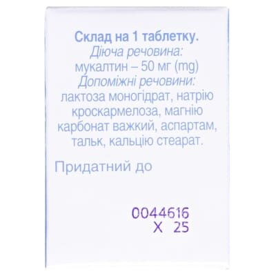 Мукалтин таблетки по 50 мг №30 у конт.
