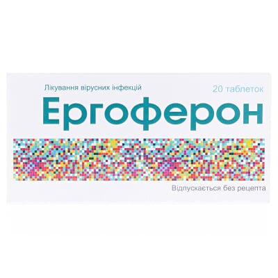 Ергоферон таблетки №20