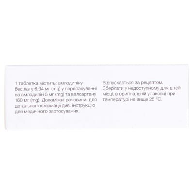 Діфорс 160 таблетки, в/плів. обол. по 5 мг/160 мг №30 (10х3)