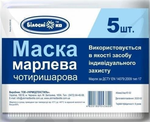 Маска медична Білосніжка чотиришарова марлева, на зав'язках, 5 штук
