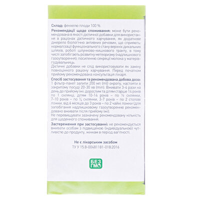 Фіточай Ліктрави Фенхелю плоди по 1,5 г №20 в філ.-пак.